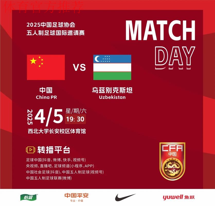 足球贺岁 五人制足球国际邀请赛火热开赛