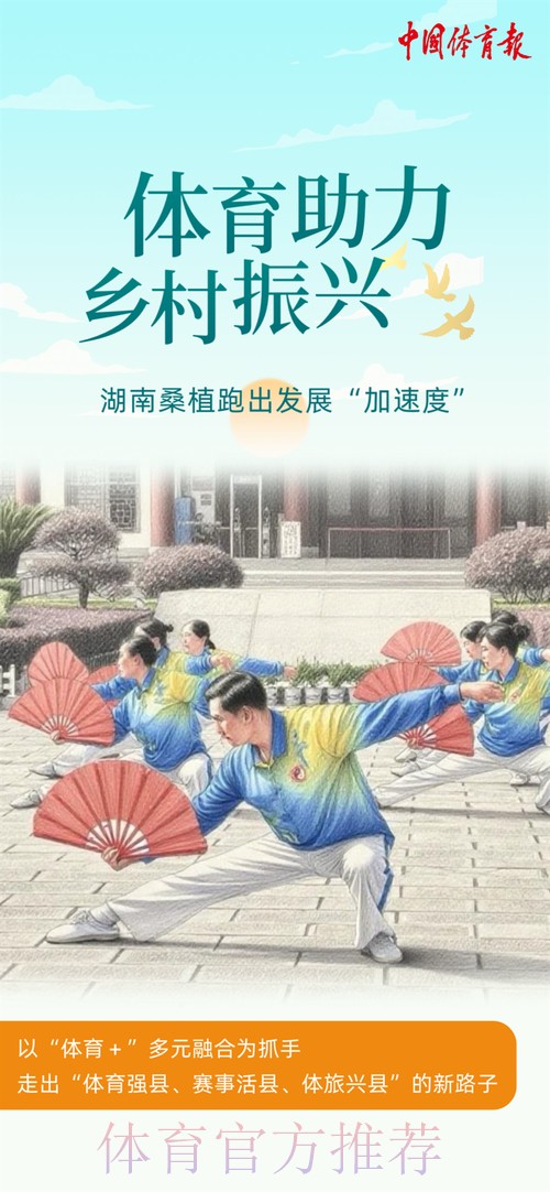 体育助力乡村振兴 湖南桑植跑出发展“加速度” 体育助力乡村振兴 湖南桑植跑出发展“加速度”